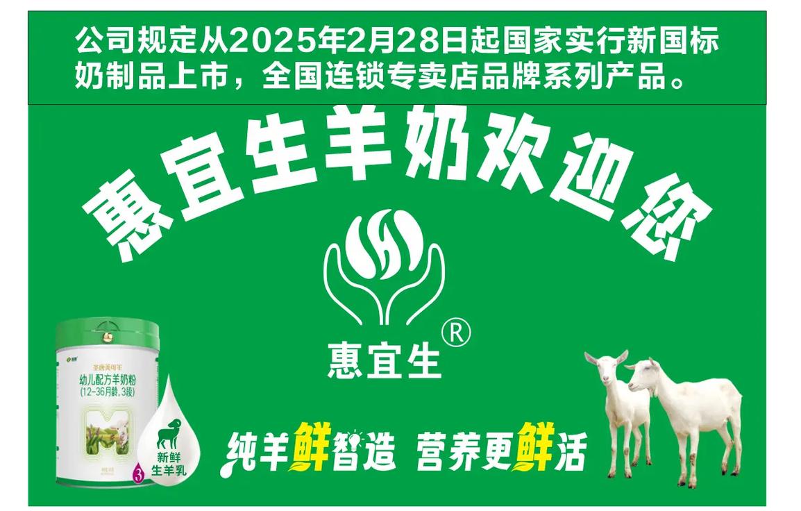 乳奶制品上市全国连锁专卖店品牌系列产品公司规定从2025年2月28日起