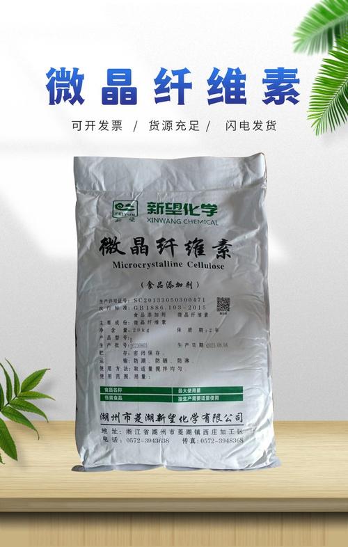 微晶纤维素 食品级增稠剂 白色粉末 冰淇淋乳制品 20kg/袋